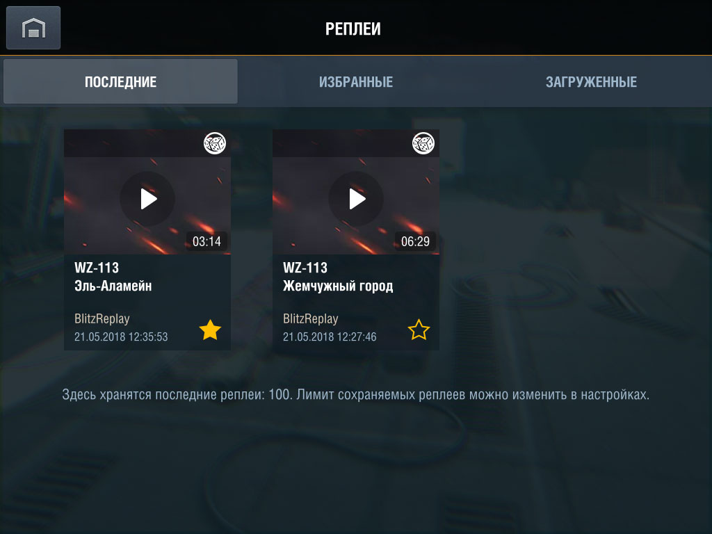 Как сохранить реплей в world of tanks blitz на компьютер