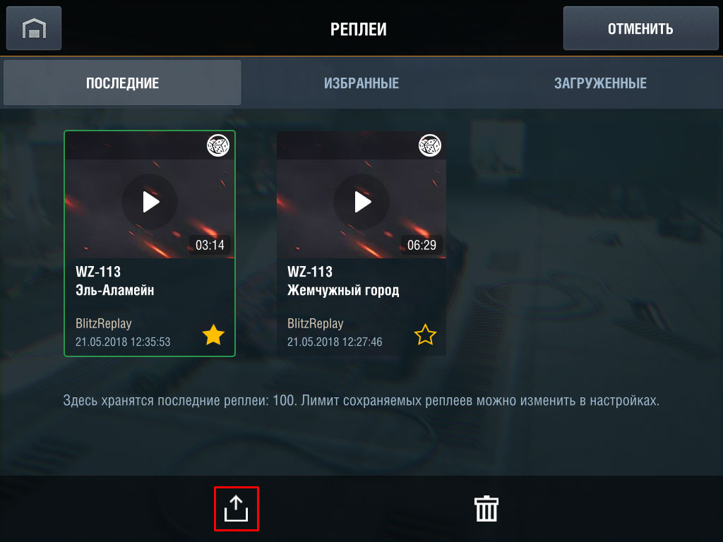 Реплеи в обновлении 4.10 | World of Tanks Blitz