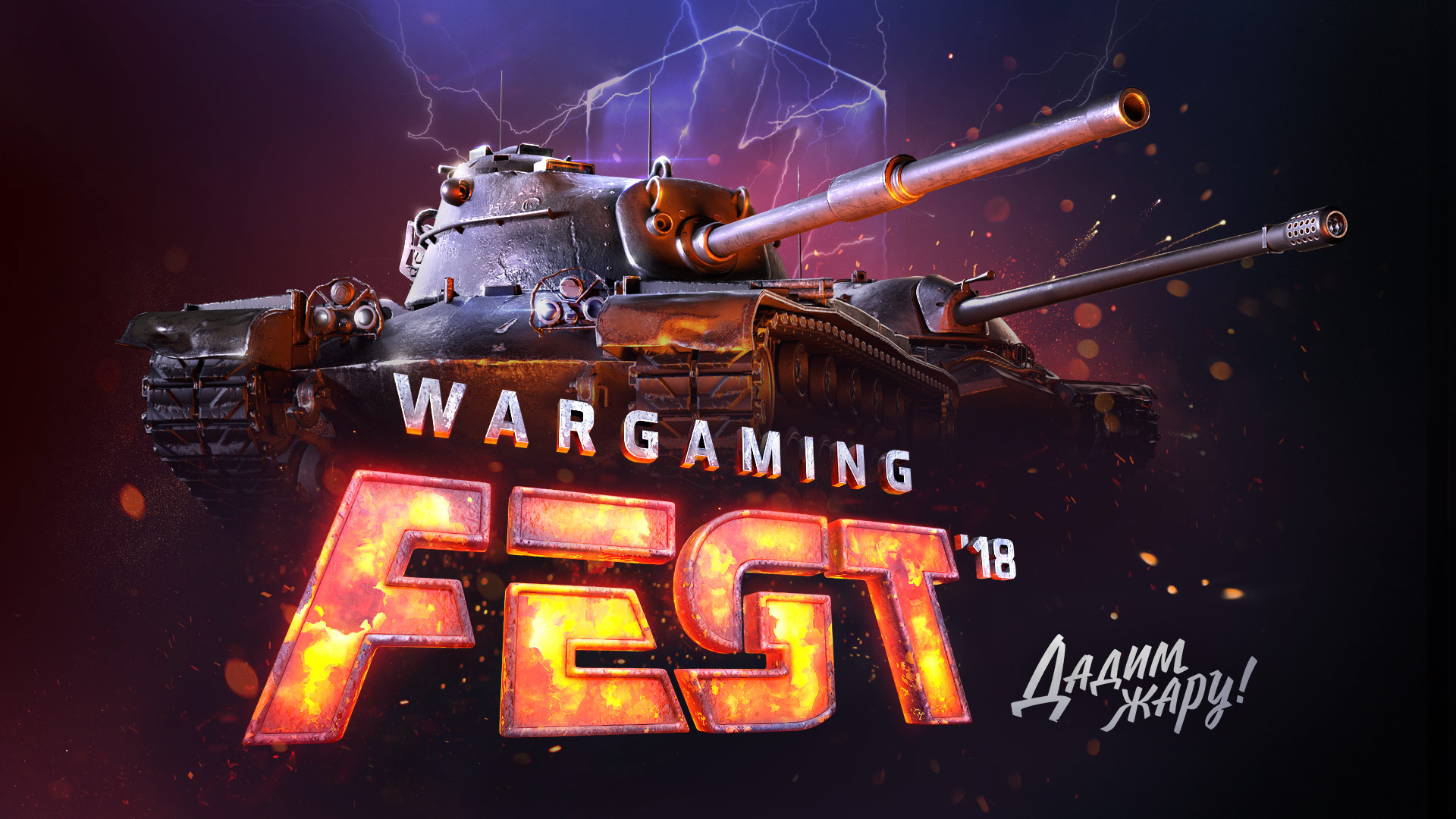 WG Fest 2018: расписание и не только | World of Tanks Blitz