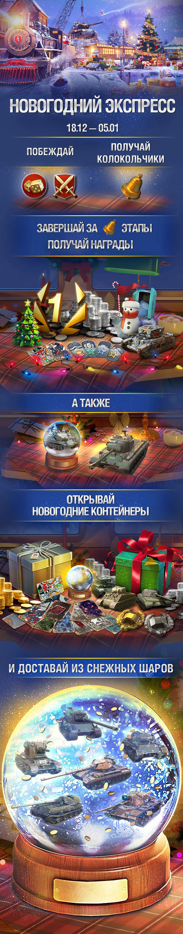 Новогодний Wot Blitz Новогодний Wot Blitz