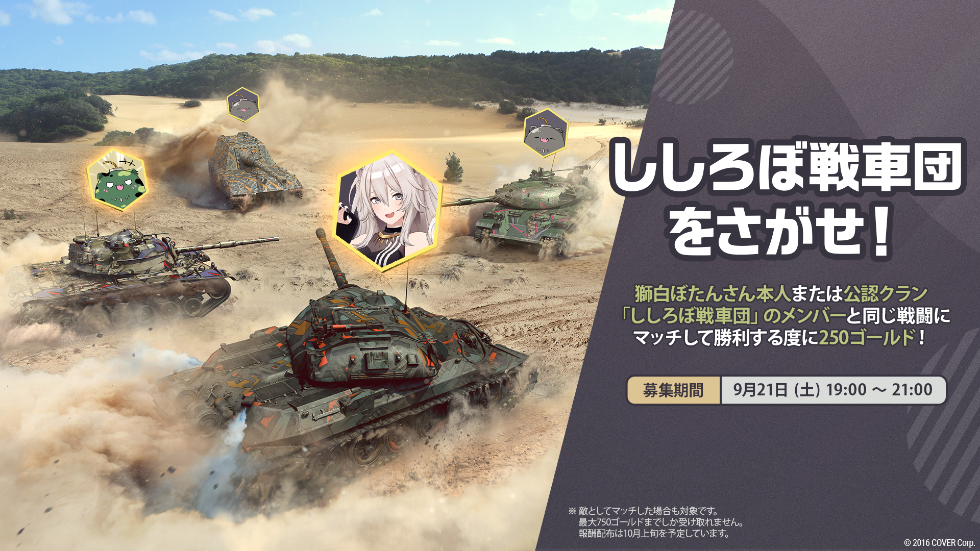 SSRB必見！獅白ぼたんさん3大企画！ | World of Tanks Blitz