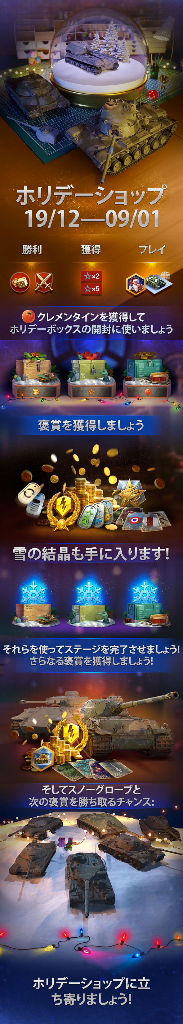 ホリデーショップにようこそ! | World of Tanks Blitz ホリデーショップにようこそ! | World of Tanks Blitz
