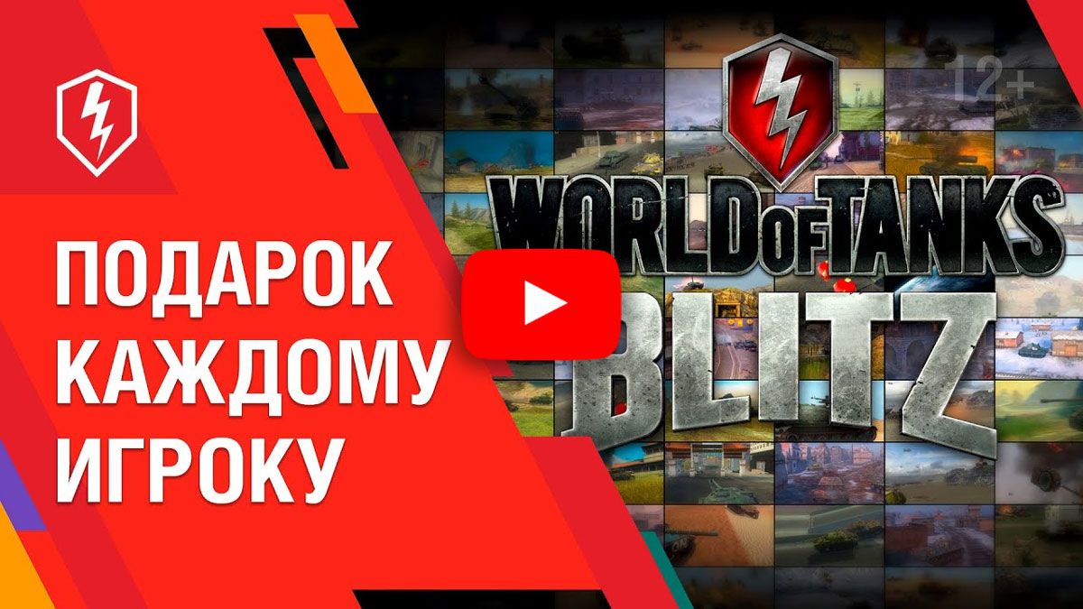 Когда день рождения world of tanks blitz. Смотреть фото Когда день рождения world of tanks blitz. Смотреть картинку Когда день рождения world of tanks blitz. Картинка про Когда день рождения world of tanks blitz. Фото Когда день рождения world of tanks blitz