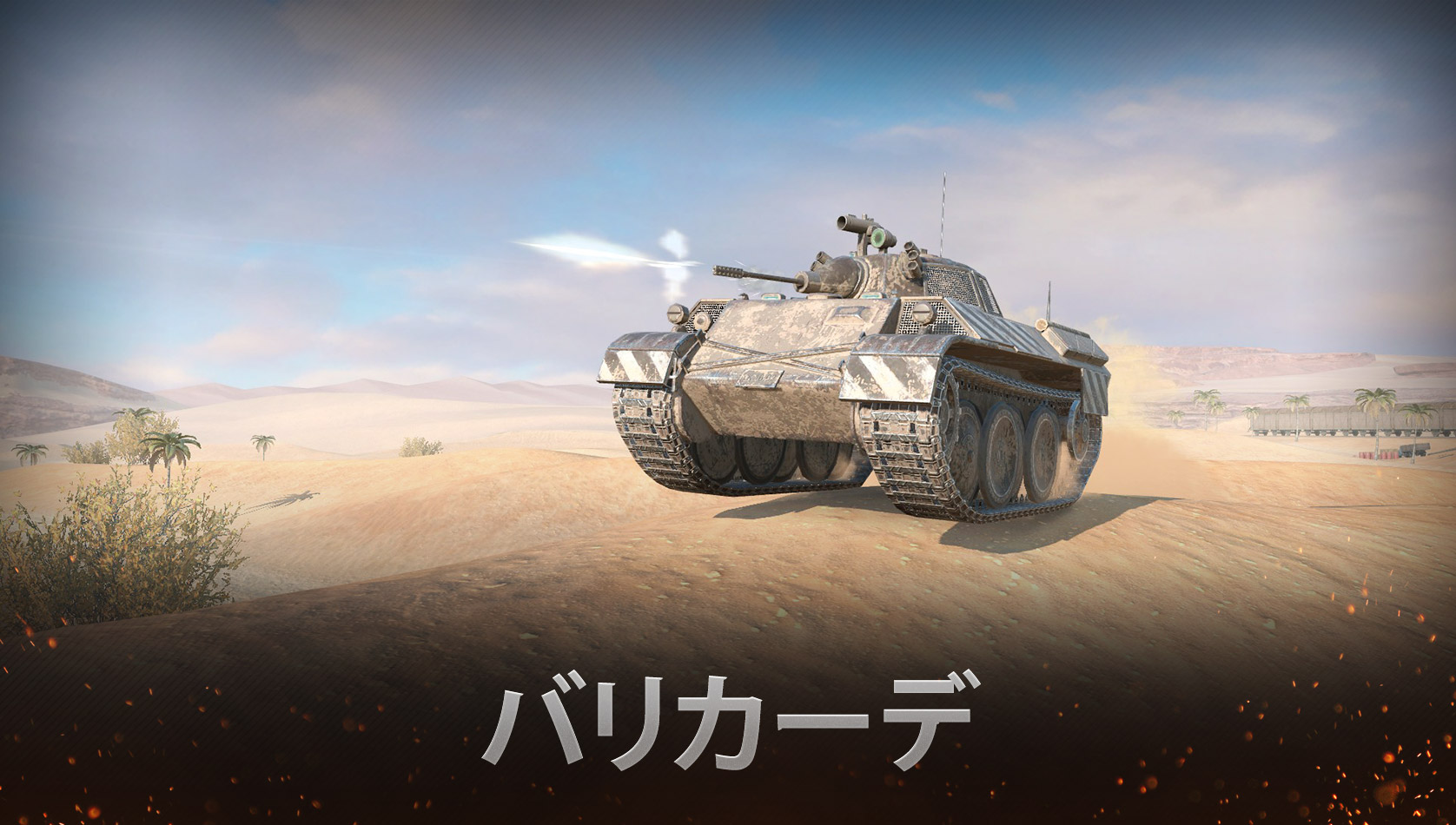 最新アップデート情報 | World of Tanks Blitz