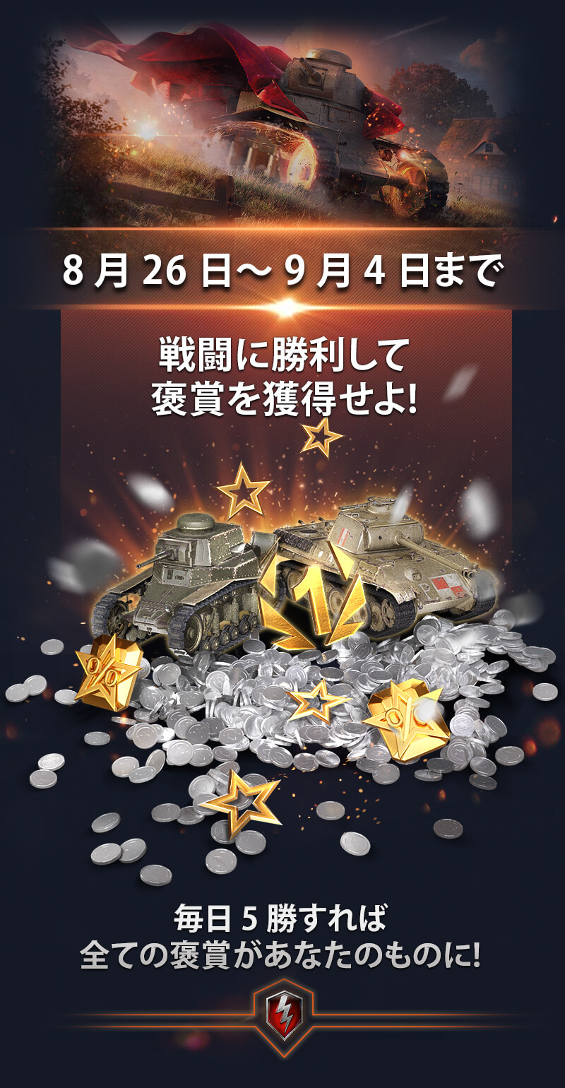 イベント「古参兵の帰還」 | World of Tanks Blitz