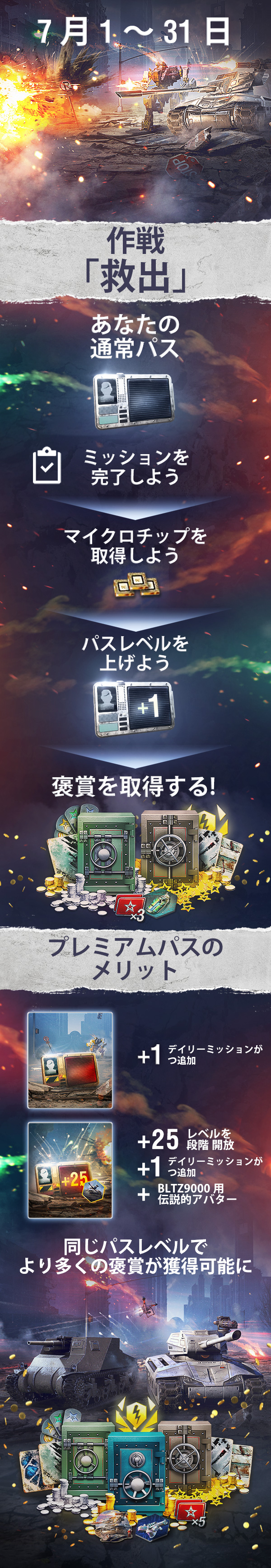 作戦「救出」 | World of Tanks Blitz
