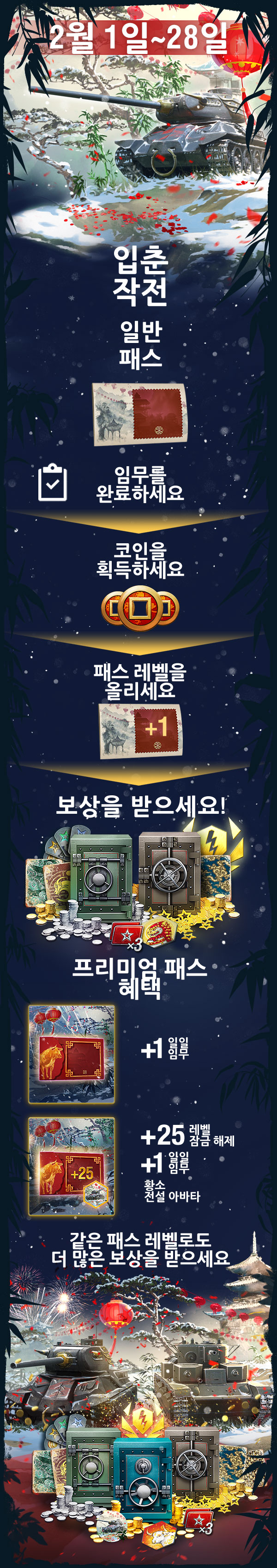 입춘 작전 | World of Tanks Blitz