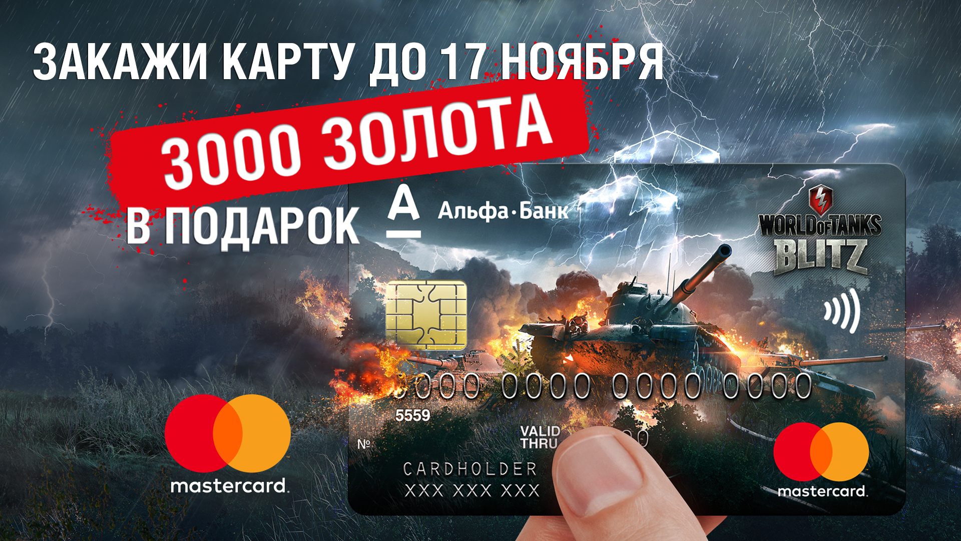 Месяц премиум аккаунта и золото в подарок за карту Wargaming | World of  Tanks Blitz