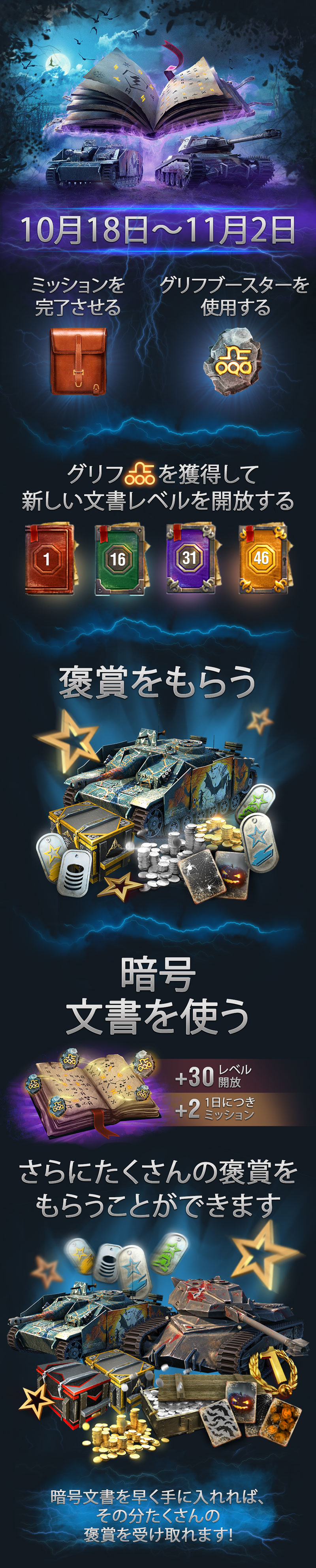 狩人の月の文書 World Of Tanks Blitz