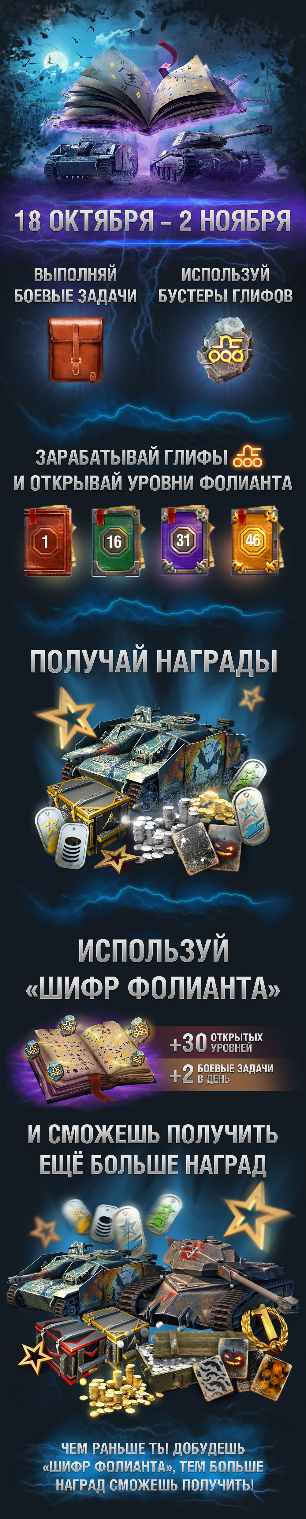 Фолиант полной луны | World of Tanks Blitz