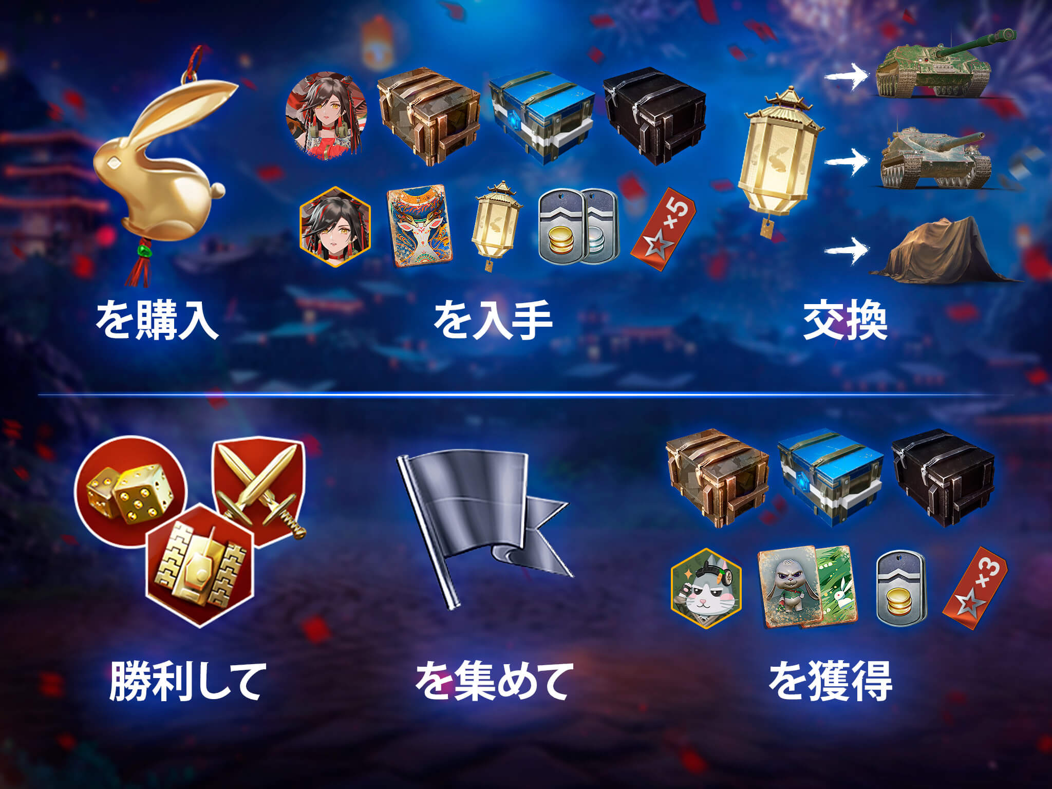 イベント「金兎伝」 | World of Tanks Blitz