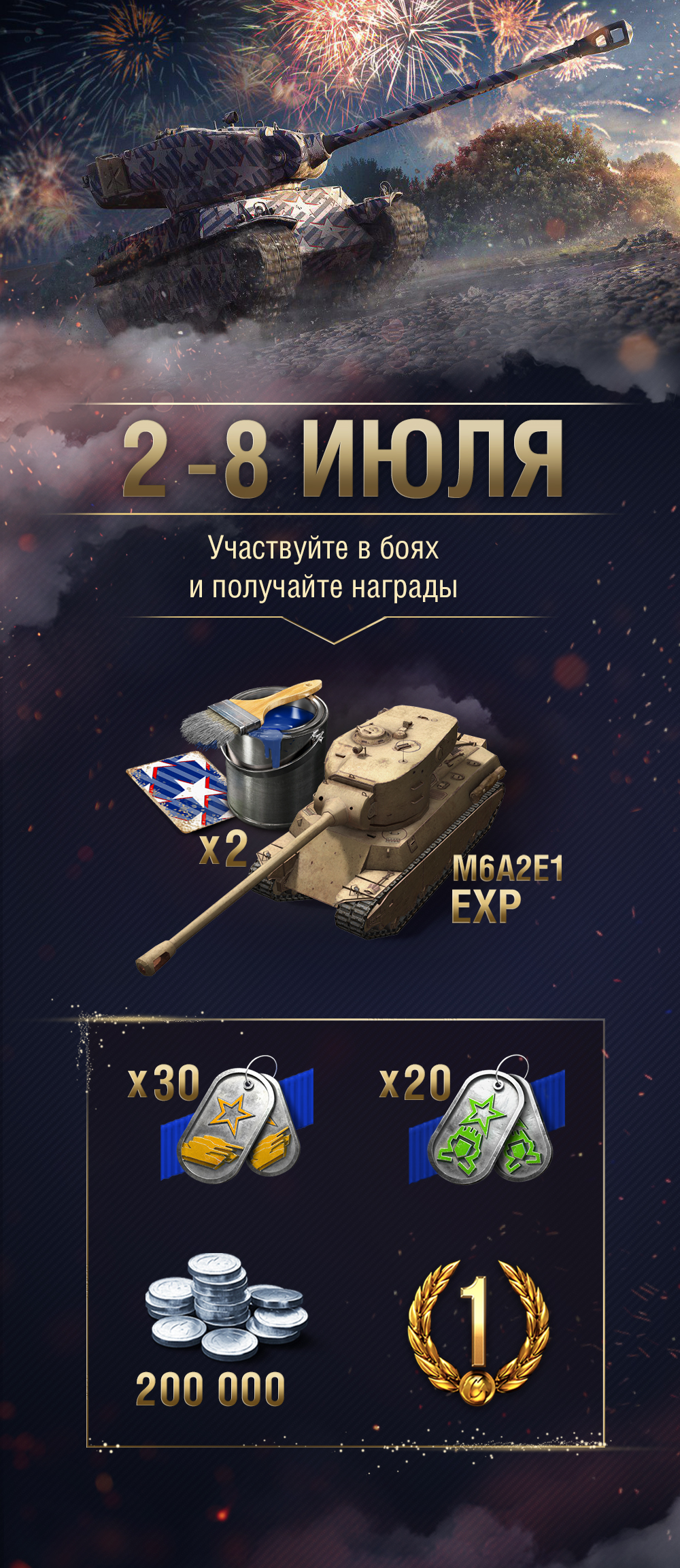 Звёздный марш | World of Tanks Blitz