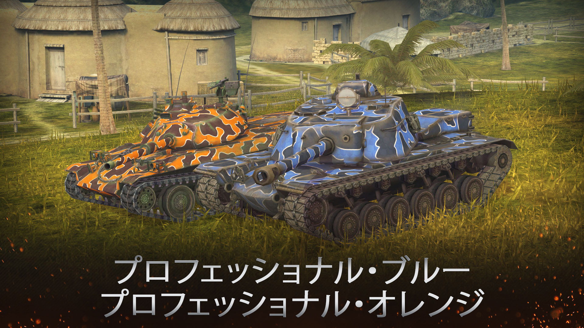 ツイスターシーズンのプロフェッショナルズおよびチャレンジャーズ トーナメント World Of Tanks Blitz