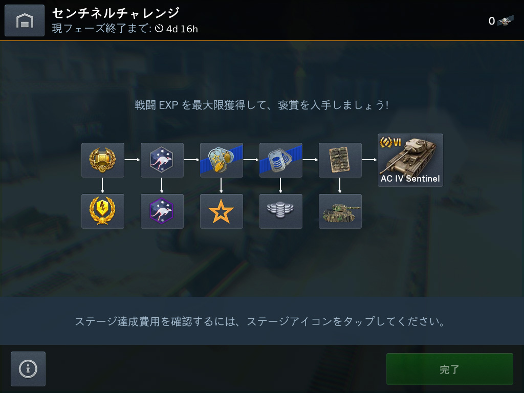 センチネルチャレンジ World Of Tanks Blitz