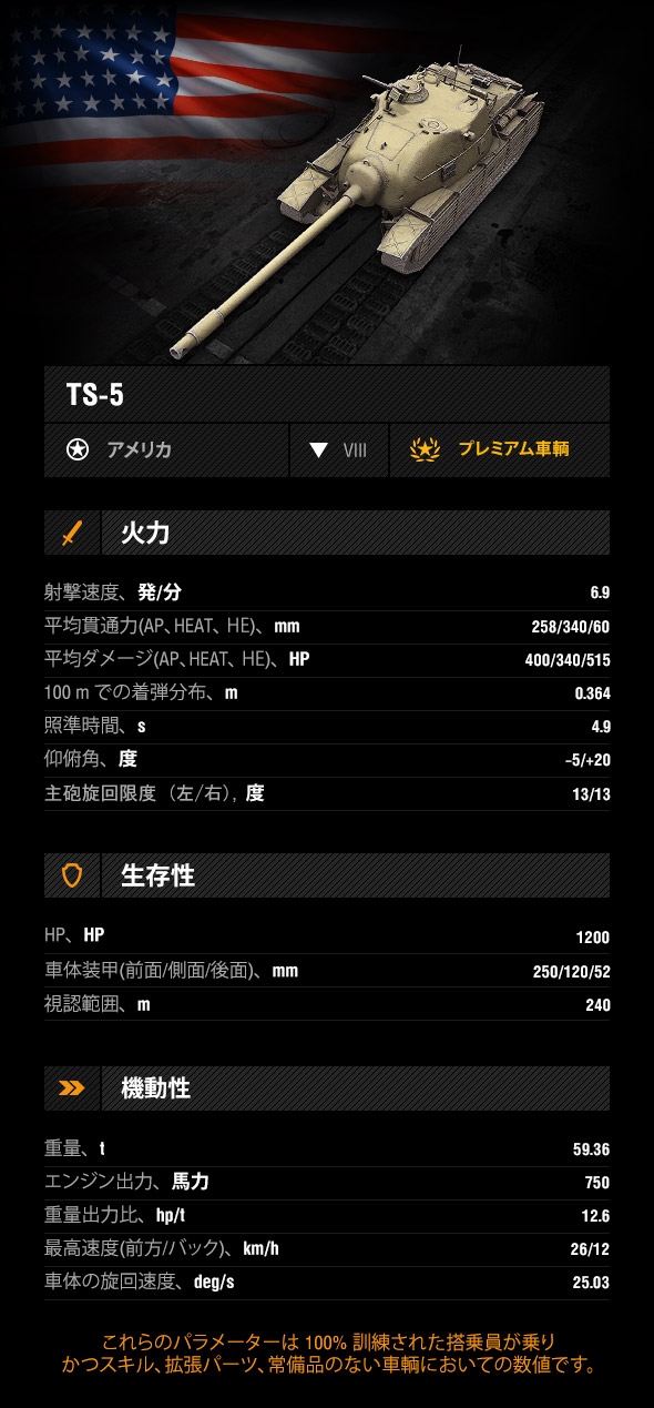 柔靱なる TS-5 | World of Tanks Blitz